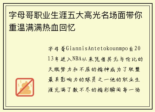 字母哥职业生涯五大高光名场面带你重温满满热血回忆 字母哥职业生涯五大高光名场面带你重温满满热血回忆