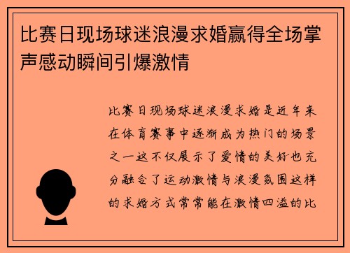 比赛日现场球迷浪漫求婚赢得全场掌声感动瞬间引爆激情 比赛日现场球迷浪漫求婚赢得全场掌声感动瞬间引爆激情