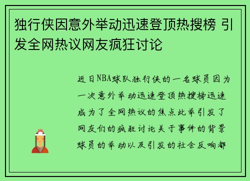 独行侠因意外举动迅速登顶热搜榜 引发全网热议网友疯狂讨论 独行侠因意外举动迅速登顶热搜榜 引发全网热议网友疯狂讨论