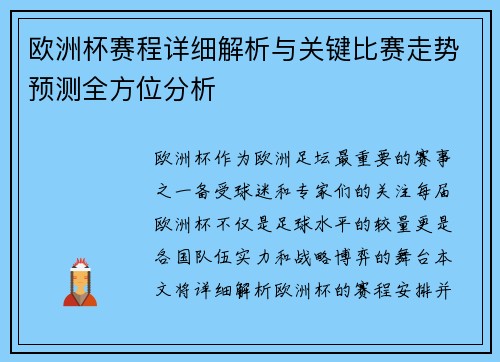 欧洲杯赛程详细解析与关键比赛走势预测全方位分析 欧洲杯赛程详细解析与关键比赛走势预测全方位分析