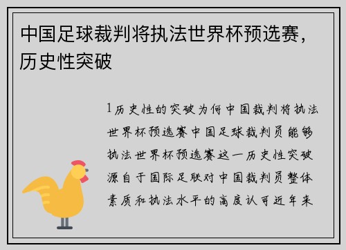 中国足球裁判将执法世界杯预选赛，历史性突破