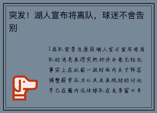 突发！湖人宣布将离队，球迷不舍告别