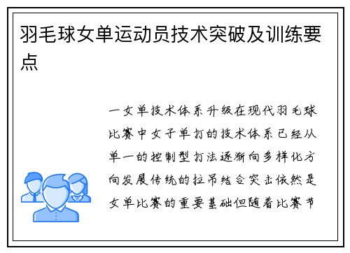 羽毛球女单运动员技术突破及训练要点
